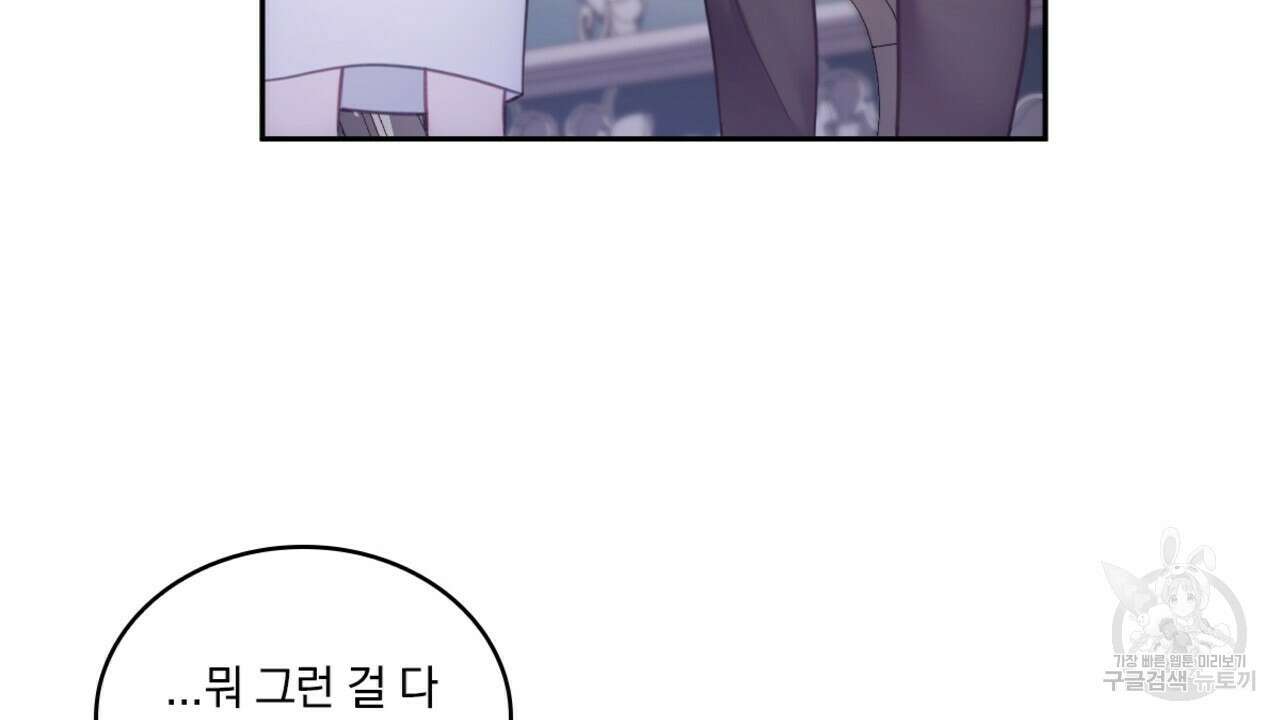 공작님의 곰인형 39화 28