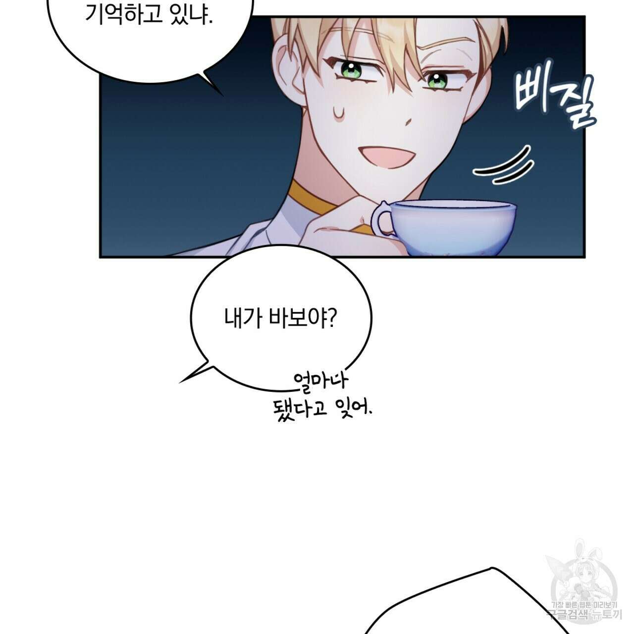 공작님의 곰인형 39화 29
