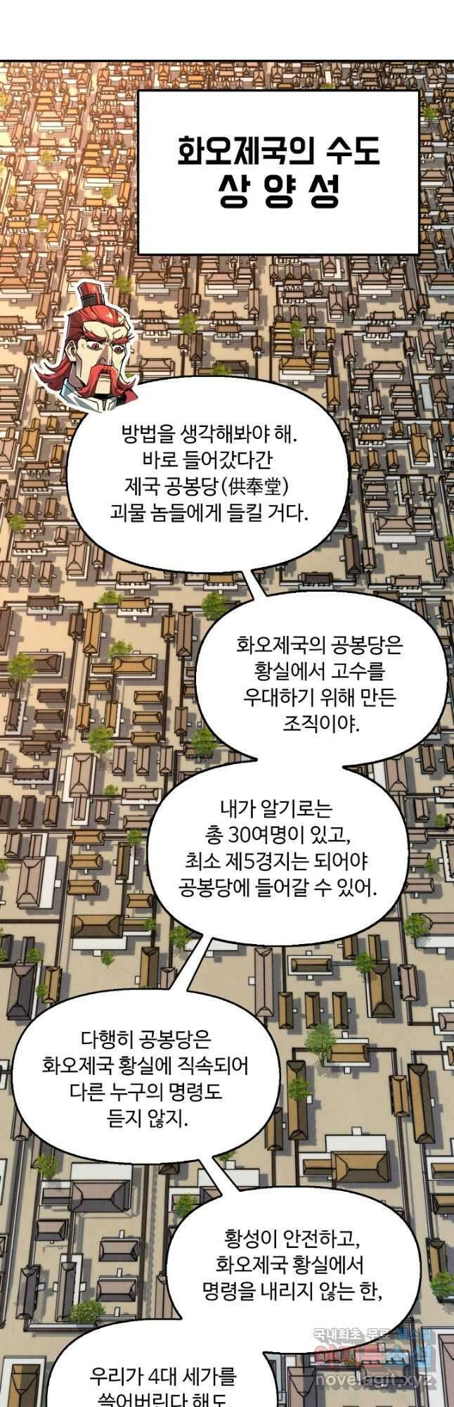 만고지존 147화 2