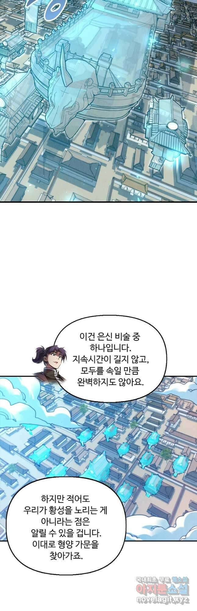 만고지존 147화 4