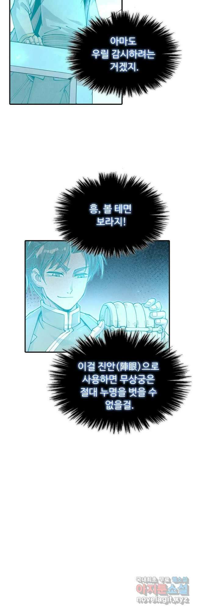 만고지존 147화 6
