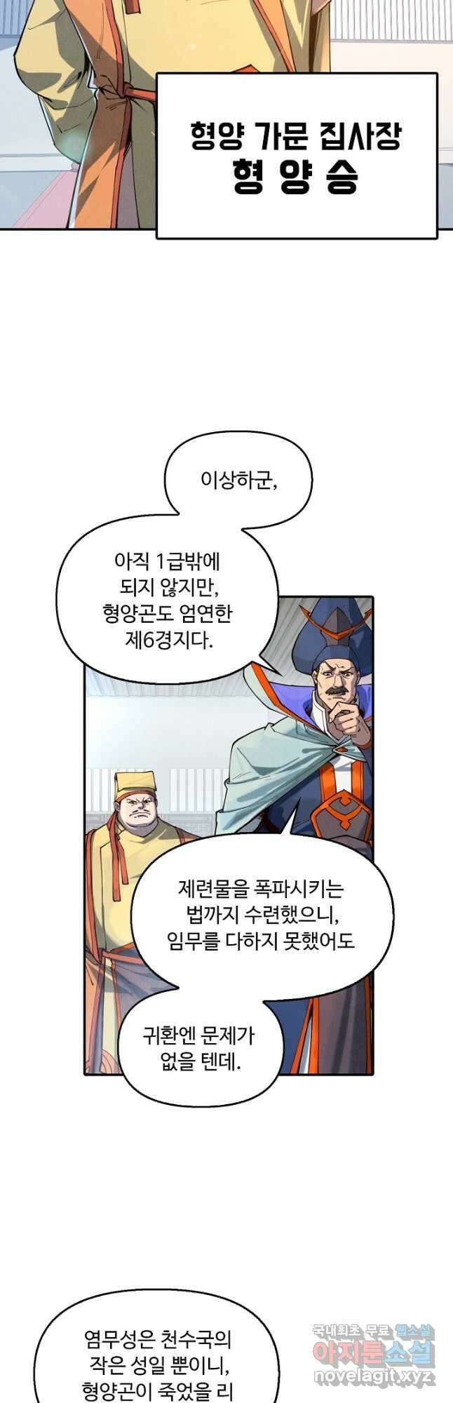 만고지존 147화 9