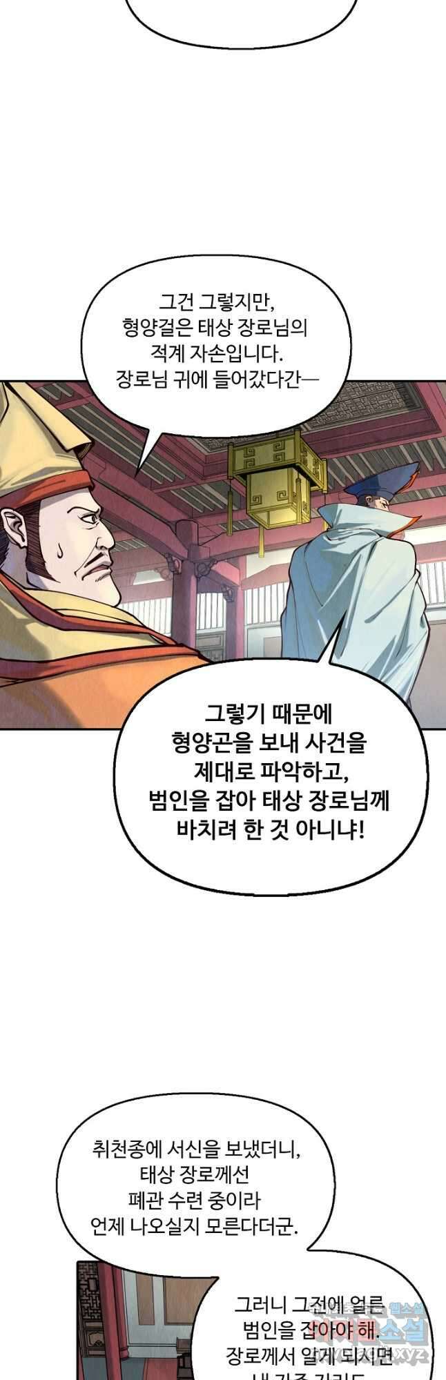 만고지존 147화 11