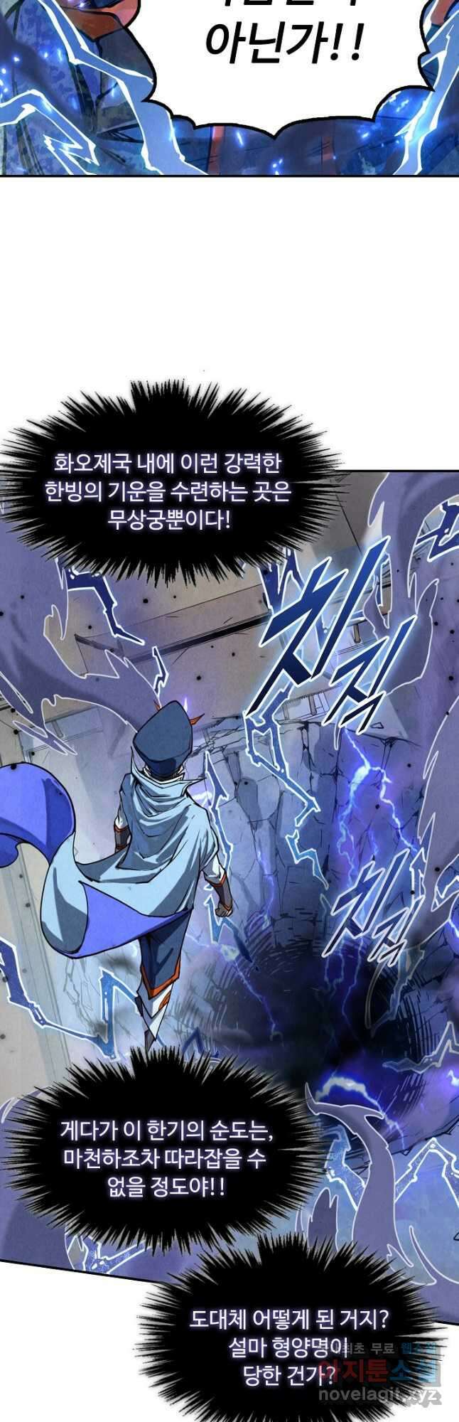 만고지존 147화 21