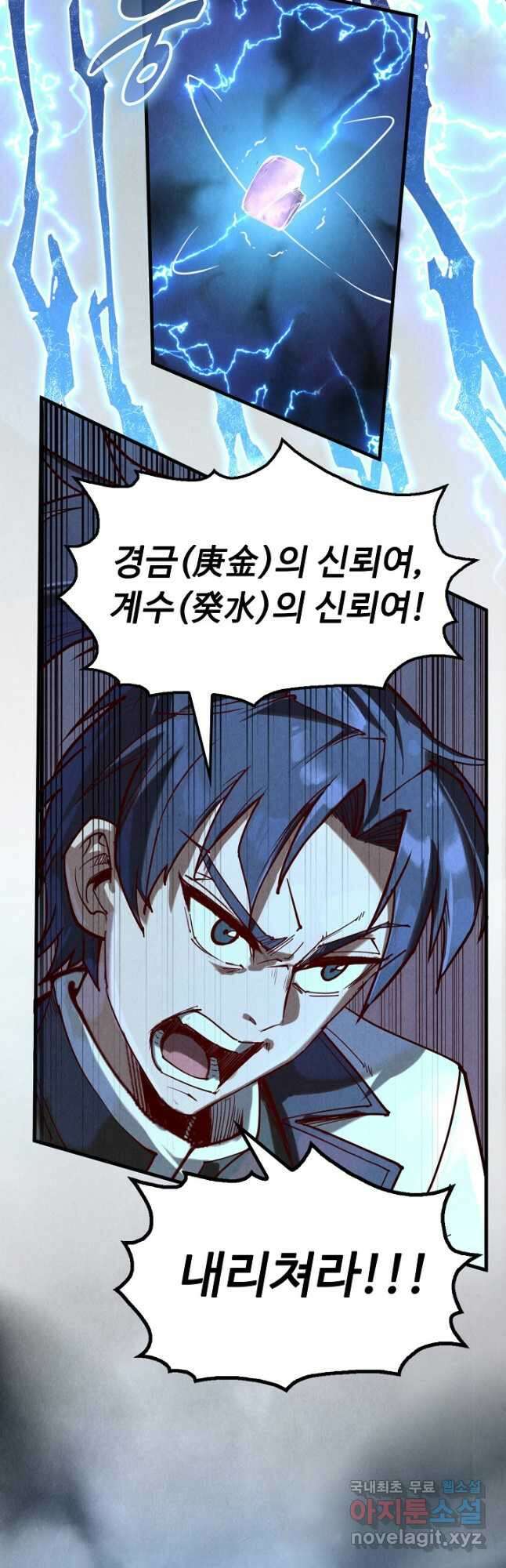 만고지존 147화 32