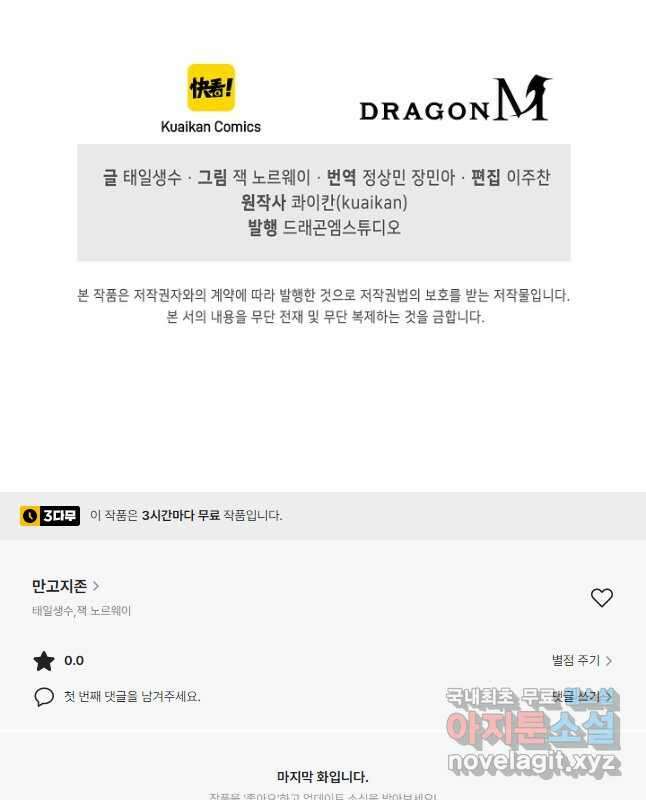 만고지존 147화 45