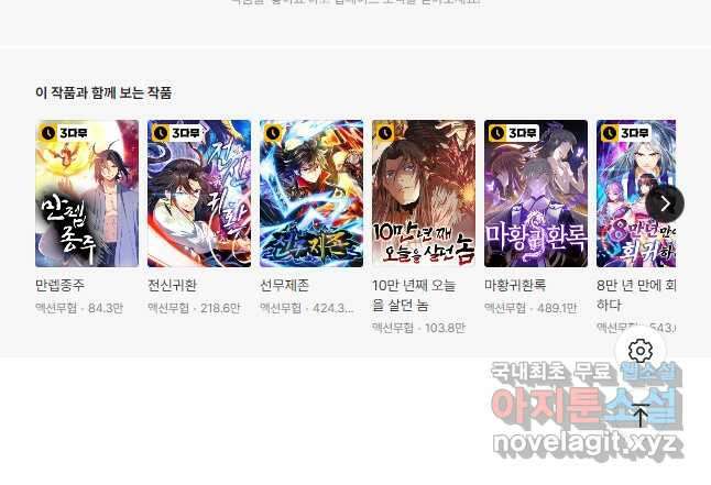 만고지존 147화 46