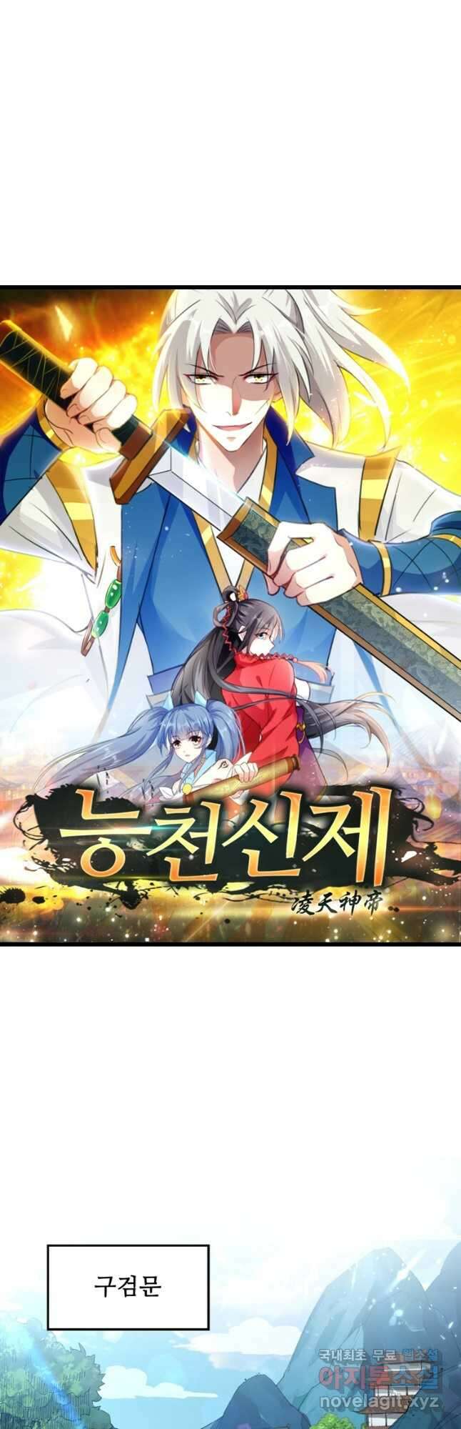 능천신제 169화 3