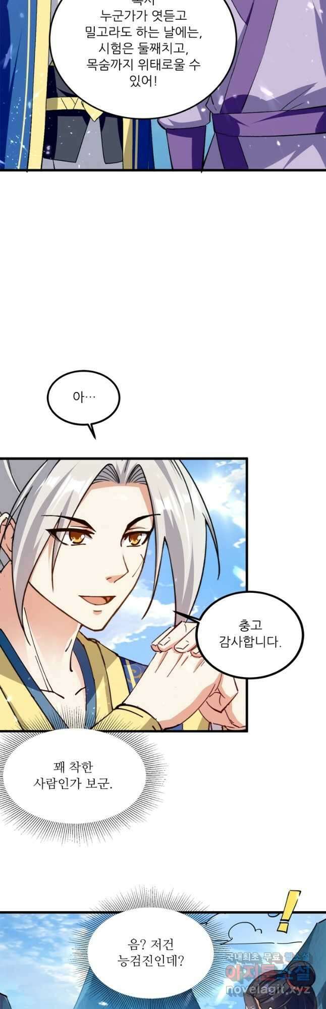 능천신제 169화 9