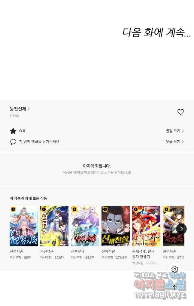 능천신제 169화 39
