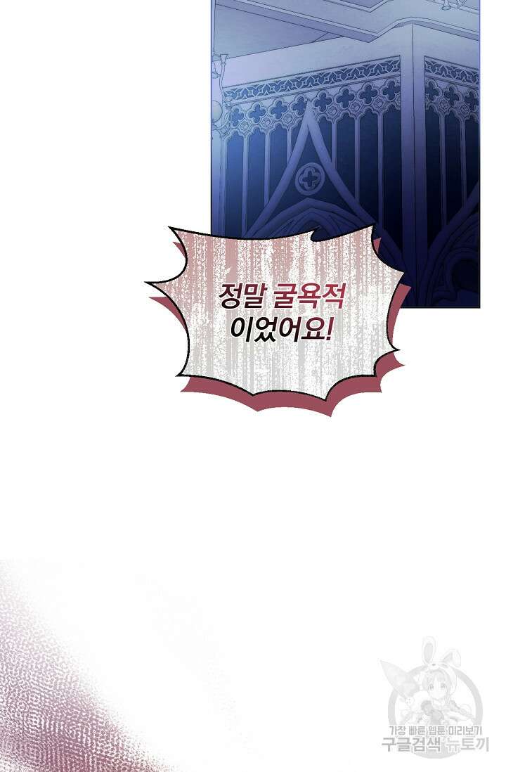포식자의 혼약자 57화 2