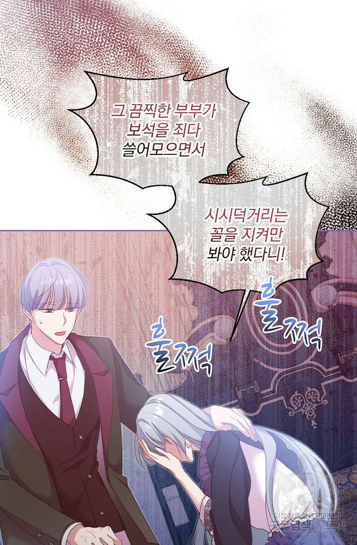 포식자의 혼약자 57화 3
