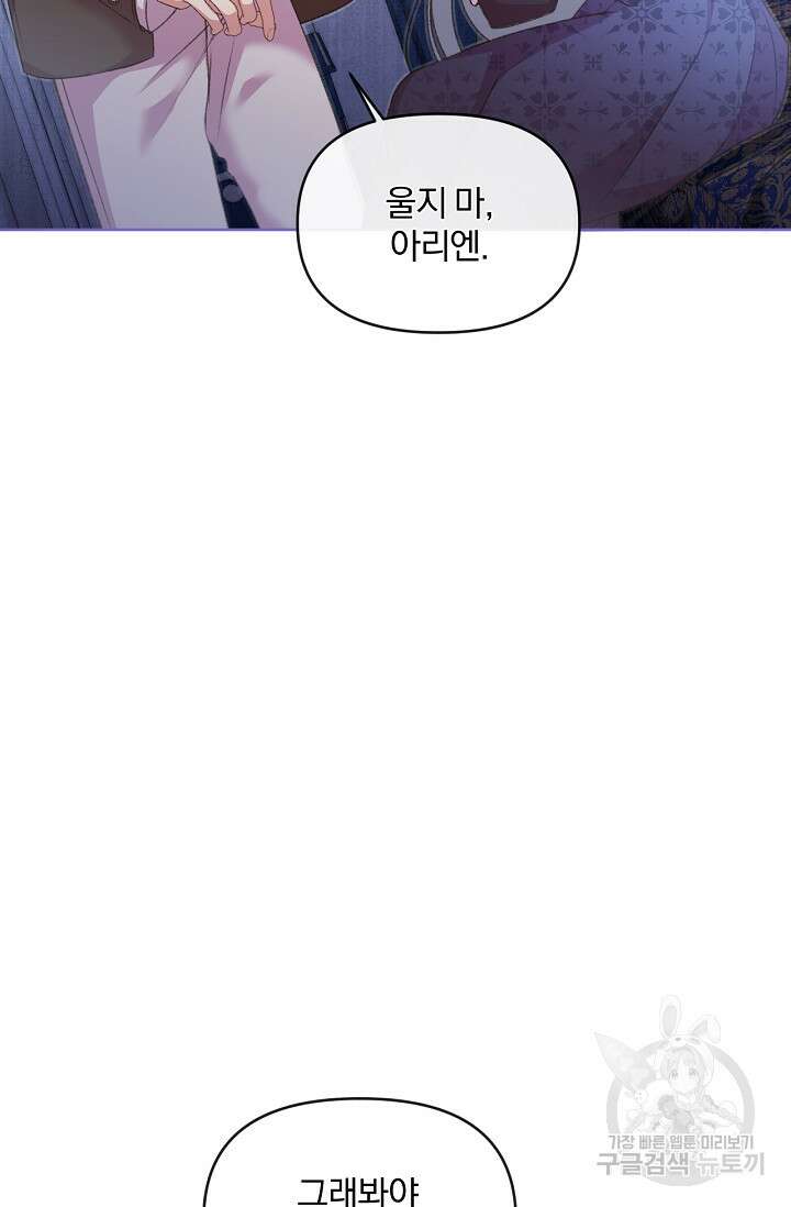 포식자의 혼약자 57화 4