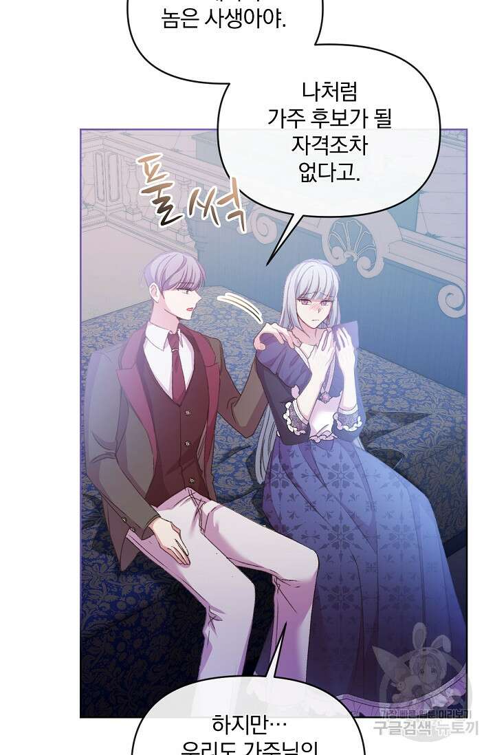 포식자의 혼약자 57화 5