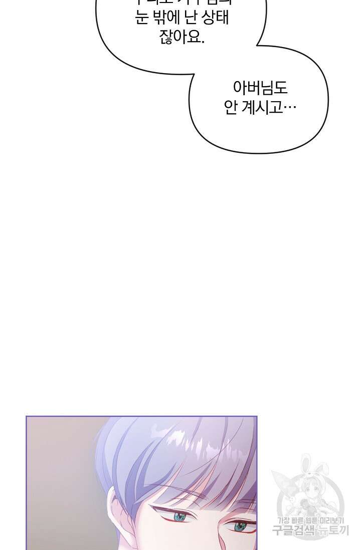 포식자의 혼약자 57화 6