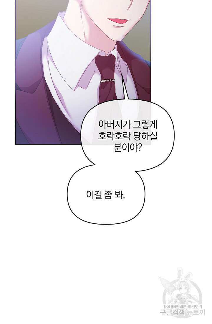 포식자의 혼약자 57화 7