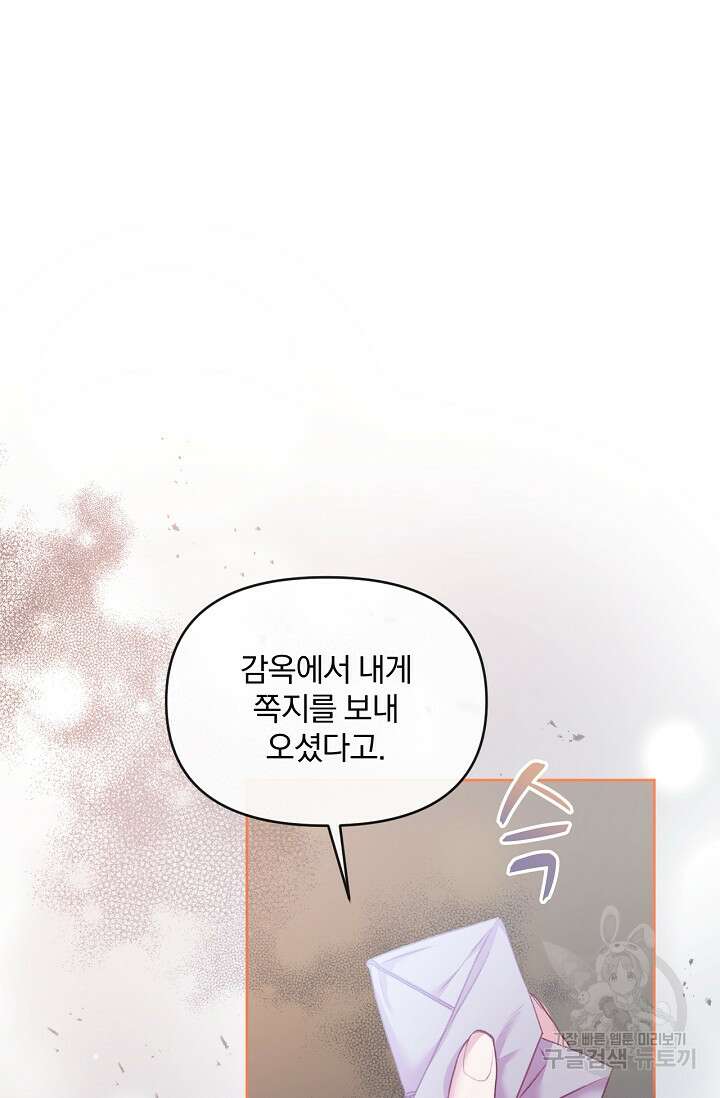 포식자의 혼약자 57화 8