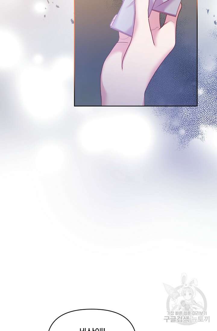 포식자의 혼약자 57화 9