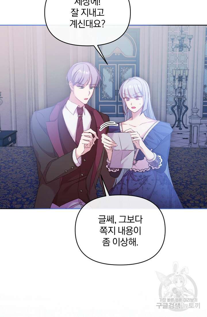 포식자의 혼약자 57화 10