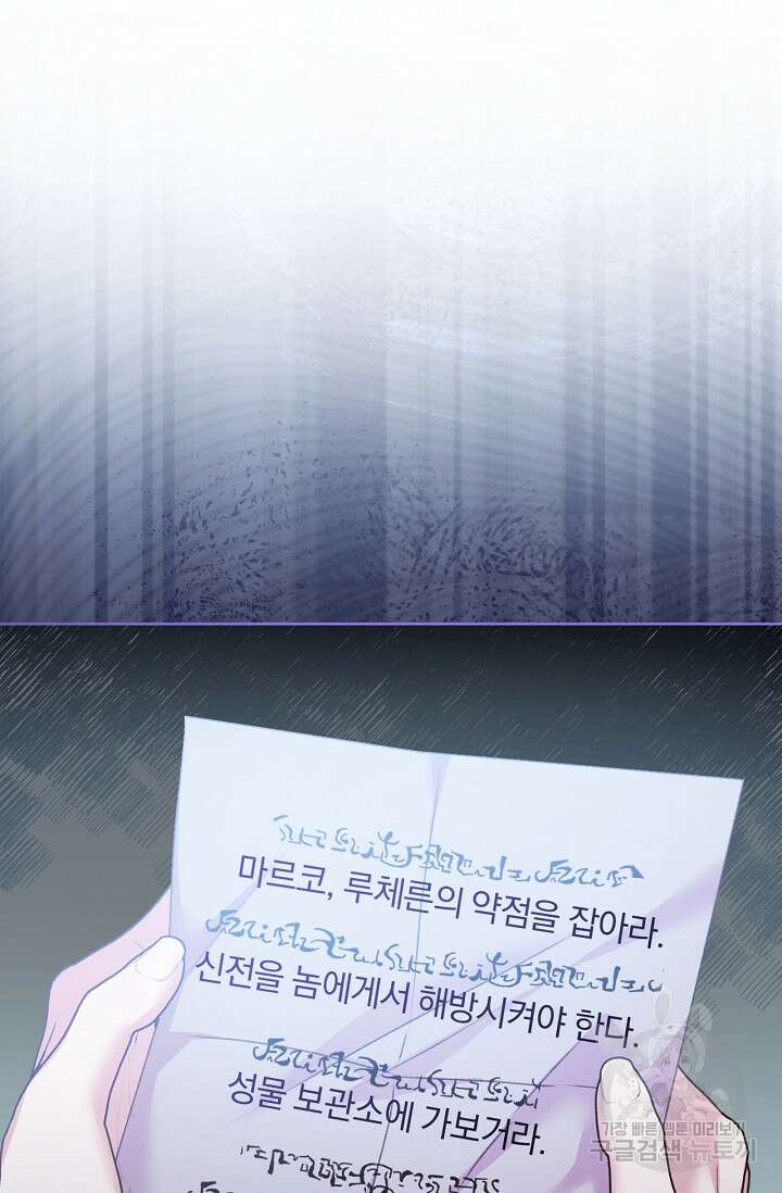 포식자의 혼약자 57화 11
