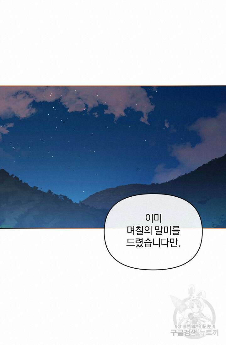 포식자의 혼약자 57화 19
