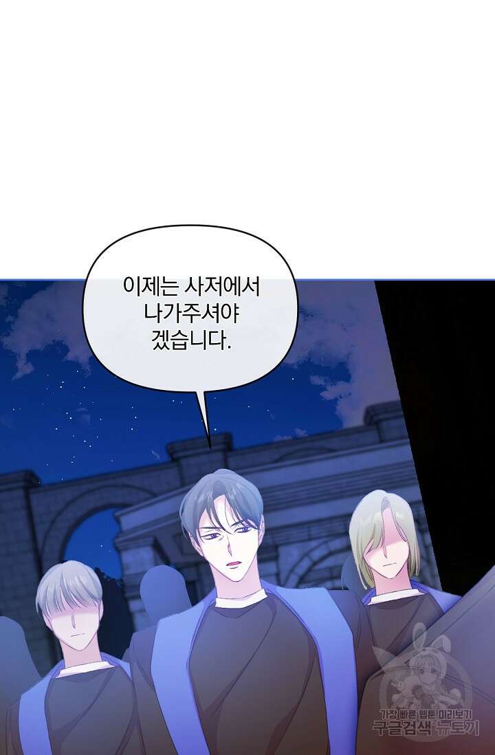 포식자의 혼약자 57화 20