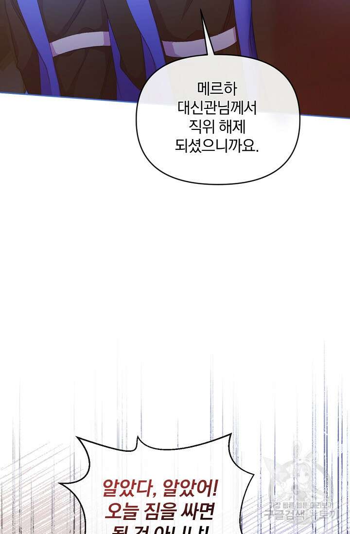 포식자의 혼약자 57화 21