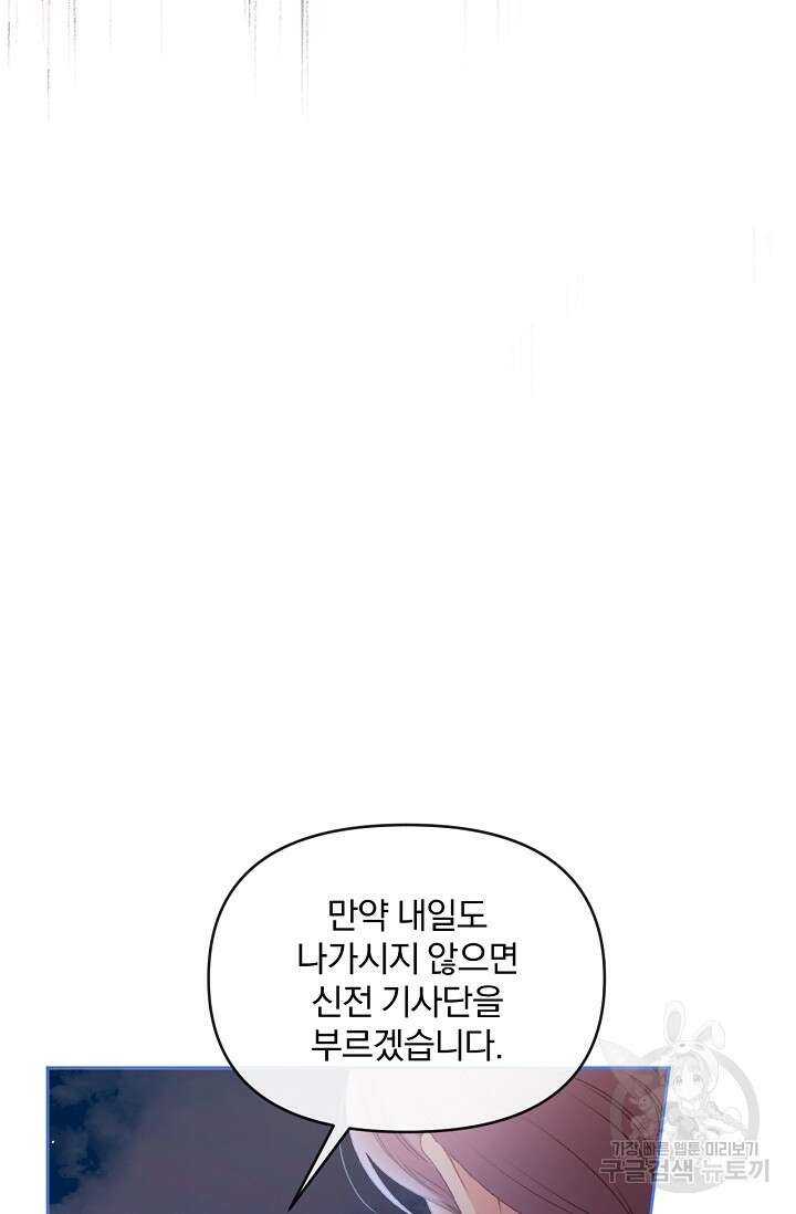 포식자의 혼약자 57화 23