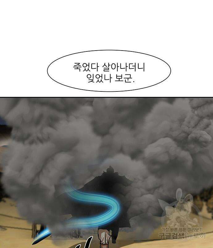 장씨세가 호위무사 204화 6