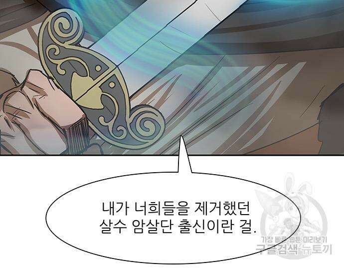장씨세가 호위무사 204화 9