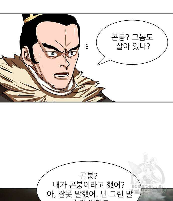 장씨세가 호위무사 204화 13