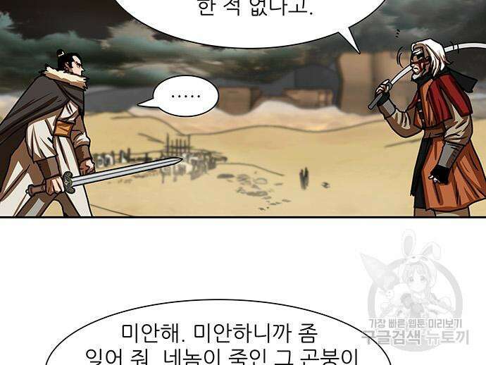 장씨세가 호위무사 204화 14