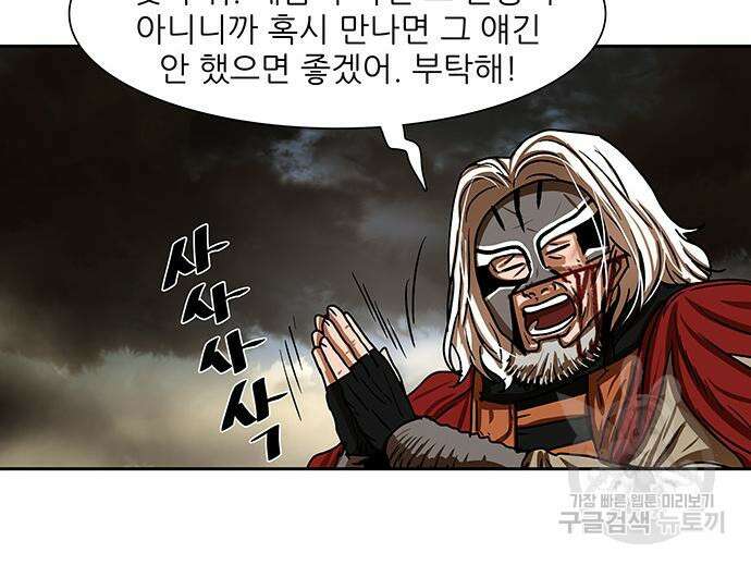 장씨세가 호위무사 204화 15