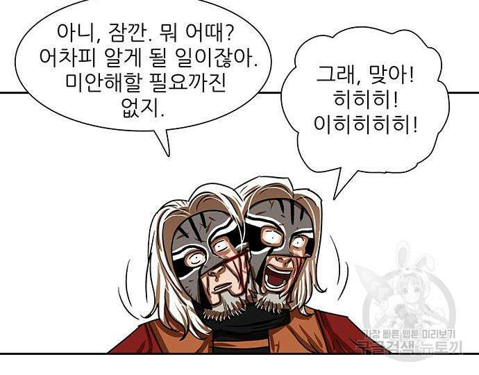 장씨세가 호위무사 204화 16
