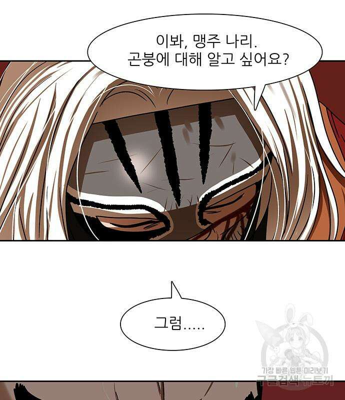 장씨세가 호위무사 204화 17