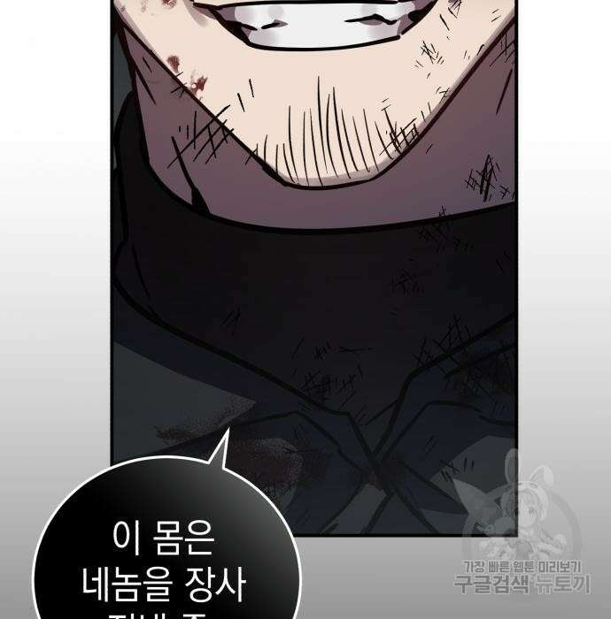 영웅&마왕&악당 43화 5