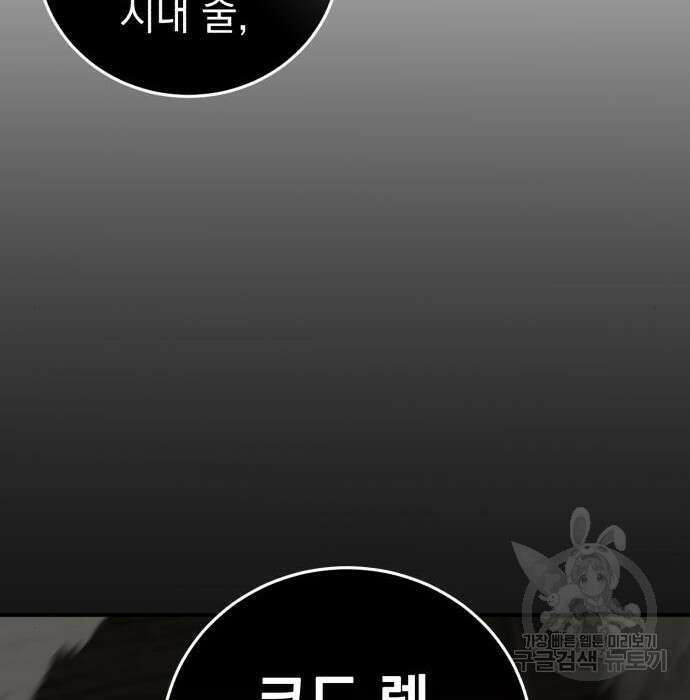 영웅&마왕&악당 43화 6