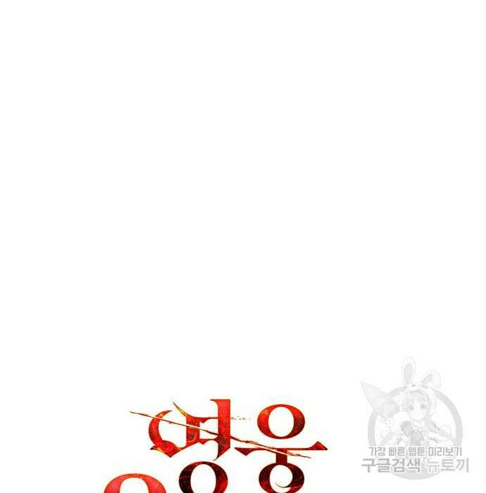 영웅&마왕&악당 43화 10