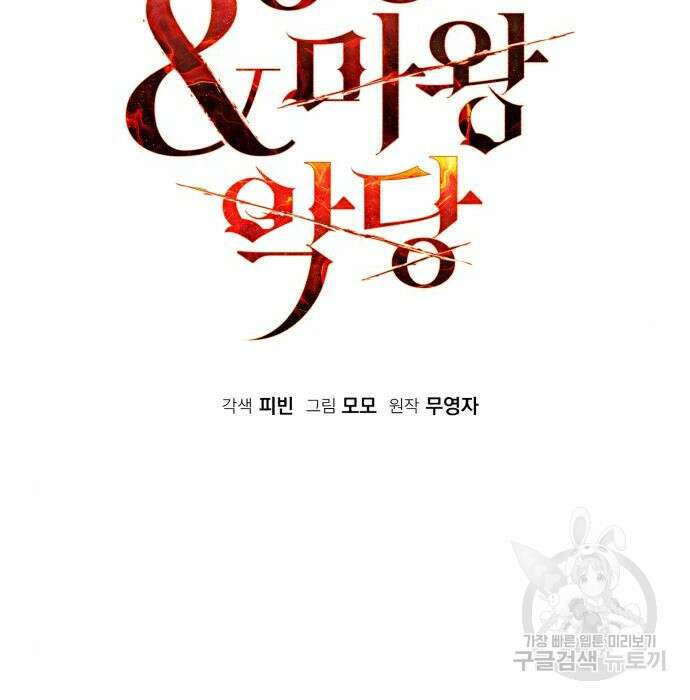 영웅&마왕&악당 43화 11