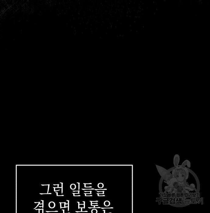 영웅&마왕&악당 43화 19