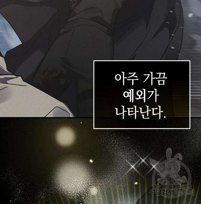 영웅&마왕&악당 43화 21