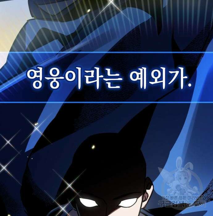 영웅&마왕&악당 43화 24