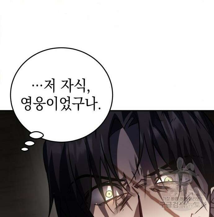 영웅&마왕&악당 43화 27