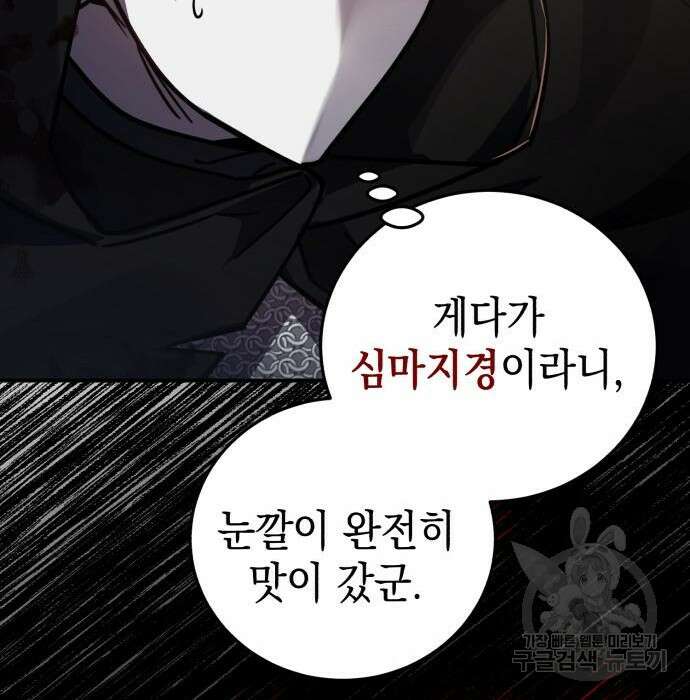 영웅&마왕&악당 43화 30