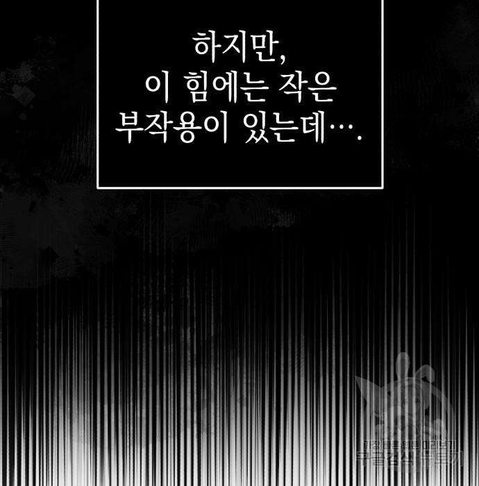 영웅&마왕&악당 43화 37