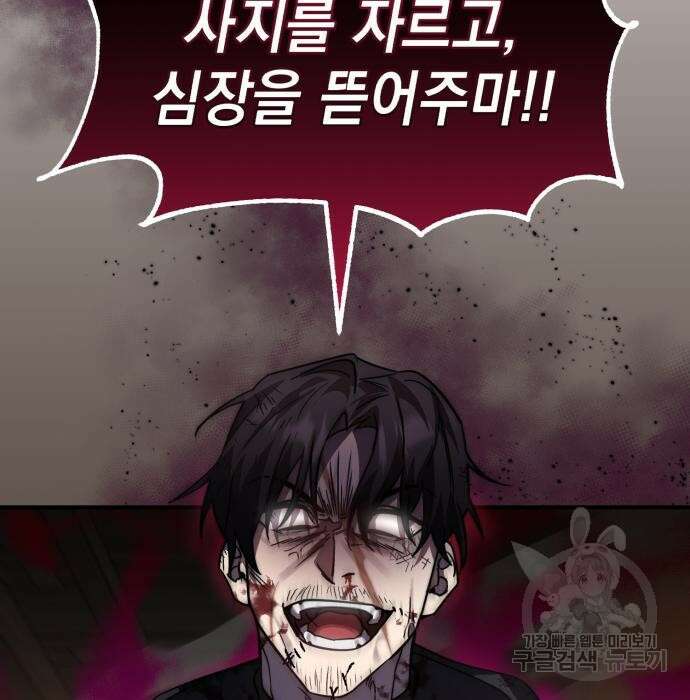 영웅&마왕&악당 43화 41