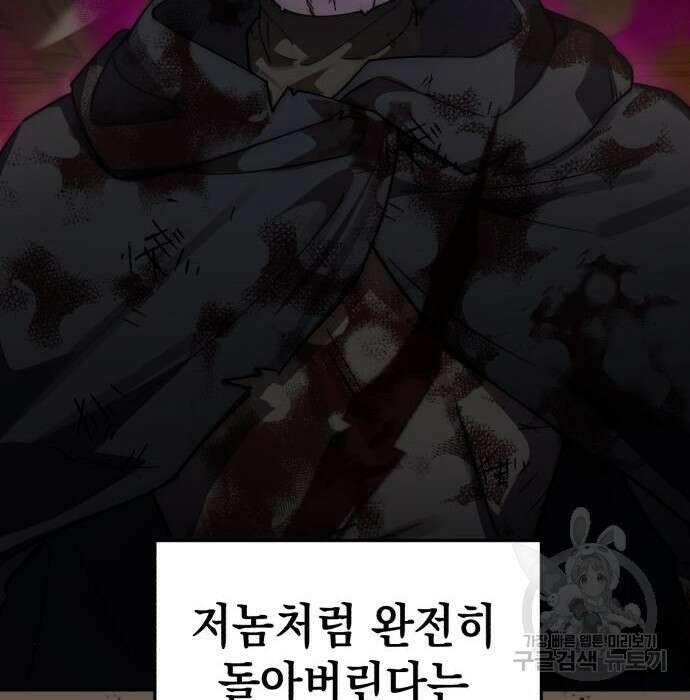 영웅&마왕&악당 43화 42