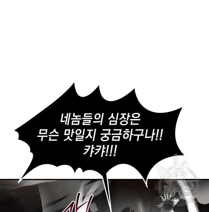 영웅&마왕&악당 43화 44