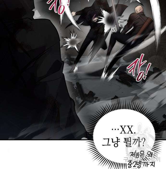 영웅&마왕&악당 43화 45