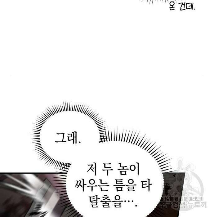 영웅&마왕&악당 43화 46